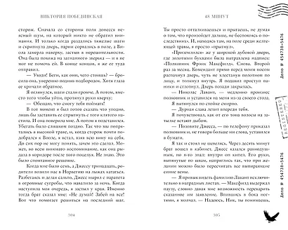 48 минут. Осколки - фото 9