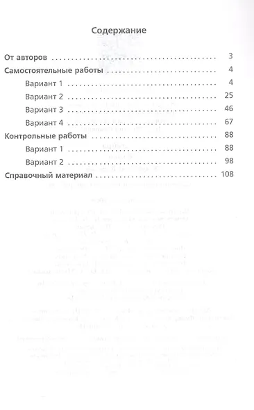 Алгебра. 8 класс. Углубленный уровень. Самостоятельные и контрольные работы. Учебное пособие - фото 2