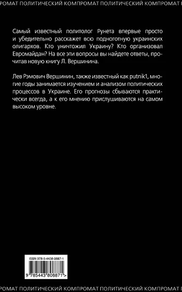 Евромайдан. Кто уничтожил Украину? - фото 2