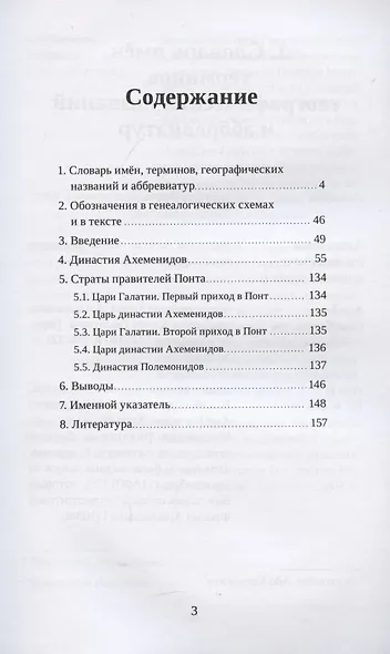 Правители Понтийского царства. Генеалогия. История - фото 2