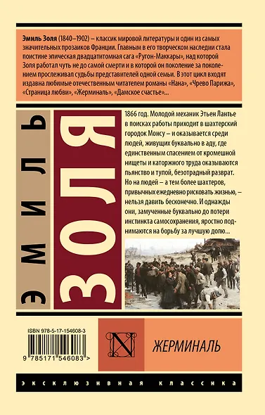 Жерминаль - фото 2
