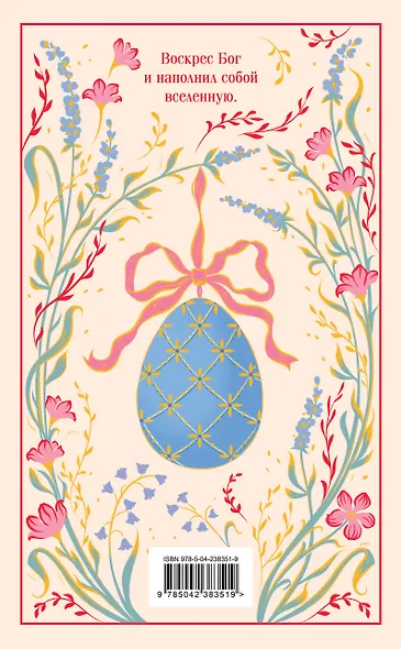 Пасхальные истории. Русская классика - фото 2