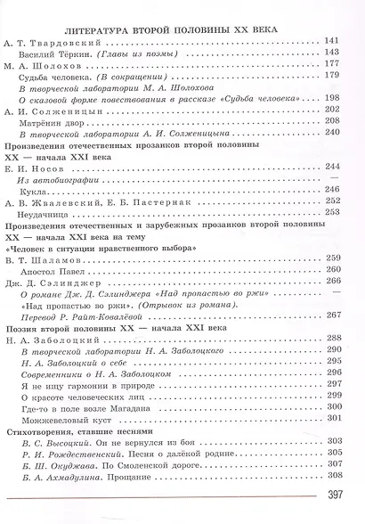 Литература. 8 класс. Учебник. В двух частях. Часть 2. ФГОС 2021 - фото 3