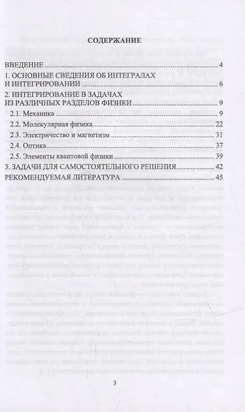 Интегрирование при решении задач по физике: учебное пособие для вузов - фото 2