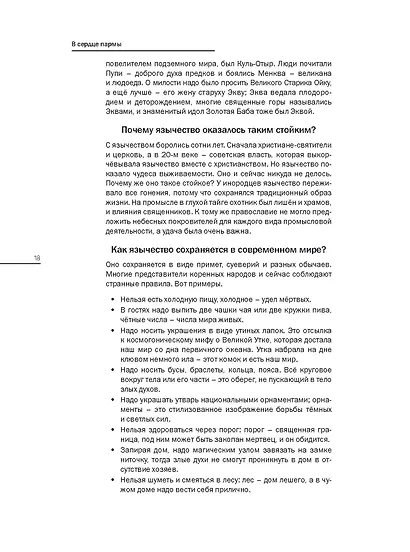 В сердце пармы - фото 12