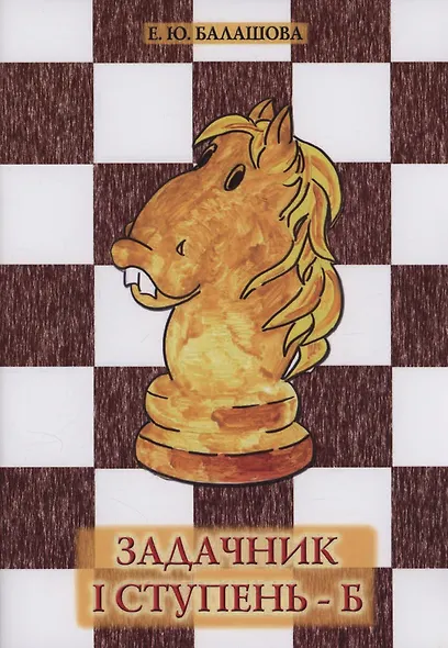 Задачник 1 ступень - Б - фото 1