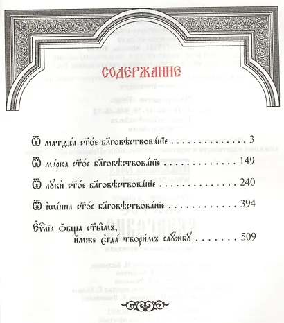 Святое Евангелие с параллельным переводом (2 вида) (Вече / Лепта Книга) - фото 2