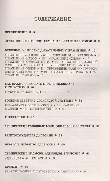 Дыхательная гимнастика А.Н.Стрельниковой - фото 2