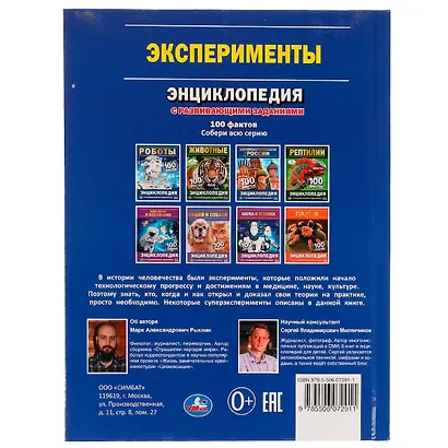 Энциклопедия с развивающими заданиями. 100 фактов. Эксперименты - фото 2