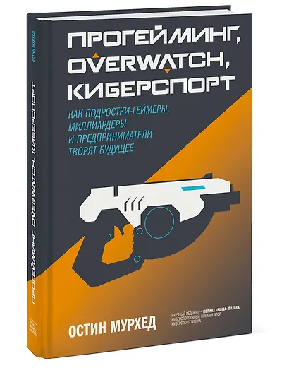 Прогейминг, Overwatch, киберспорт. Как подростки-геймеры, миллиардеры и предприниматели творят будущ - фото 3