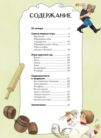 Русские народные игры - фото 9