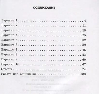 Всероссийская проверочная работа. Русский язык. Типовые тестовые задания. 10 вариантов: практикум для 5 класса - фото 2