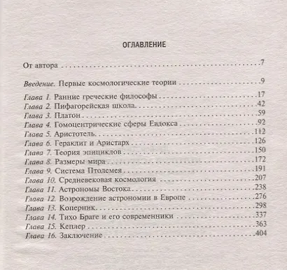 История астрономии. Великие открытия с древности до средневековья - фото 2