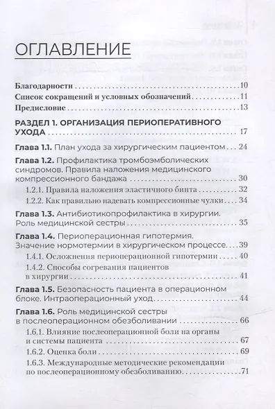 Организация специализированного сестринского ухода. Практикум: учебное пособие - фото 2