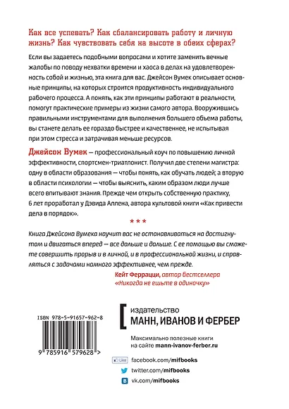 Поднимая планку. Как работать эффективнее, мыслить масштабнее и успевать больше - фото 2