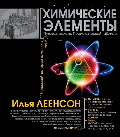 Химические элементы - фото 1