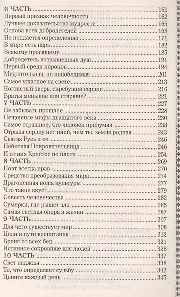 Ожерелье мудрости - фото 3