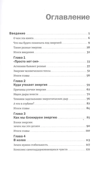 Энергия - новая валюта: Как  поддерживать баланс жизненных сил - фото 2