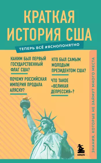 Краткая история США - фото 1