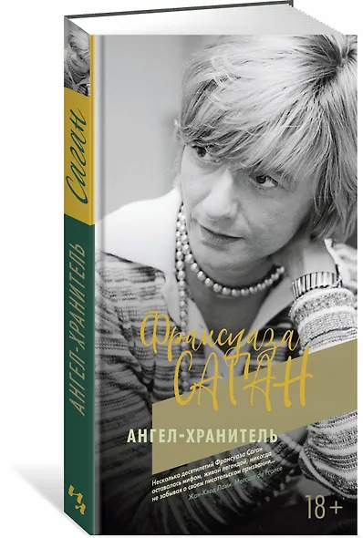 Ангел-хранитель - фото 2