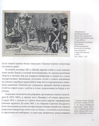 Деревянные подносные блюда и солонки XIX–начала XX века - фото 3