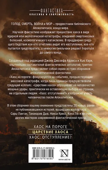 Царствие Хаоса: сборник - фото 2