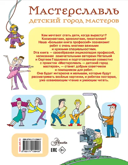 Большая книга профессий - фото 2