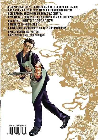 Путь домохозяина. Том 3 (Gokushufudou). Манга - фото 2