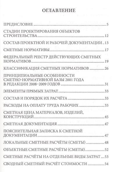 Новое  в ценообразовании и сметном нормировании в строительстве (Текущие изменения) - фото 2