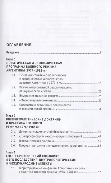 Фолклендская (Мальвинская) война (1982 г.): Монография - фото 2
