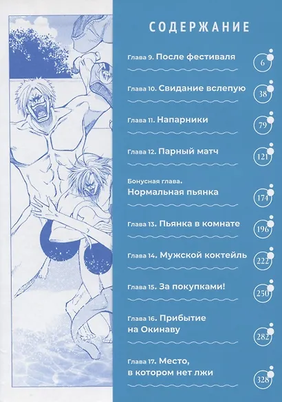 Необъятный океан. Том 2 (Grand Blue). Манга - фото 2