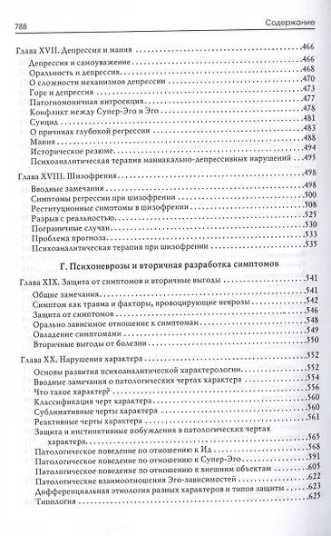 Психоаналитическая теория неврозов - фото 7