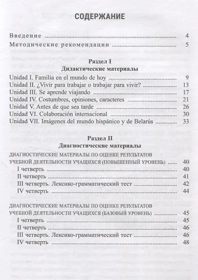 Испанский язык. 11 класс. Дидактические и диагностические материалы - фото 2