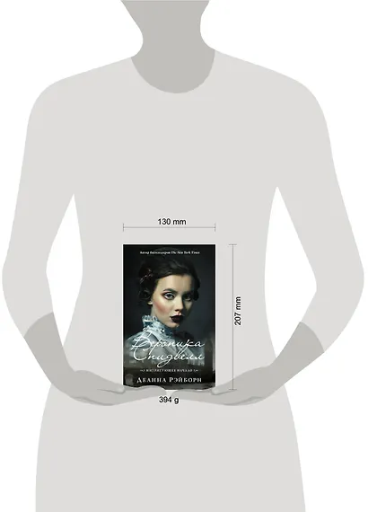 Вероника Спидвелл. Интригующее начало - фото 3