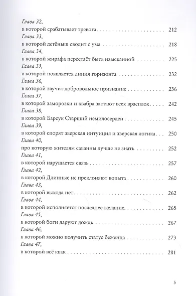 Боги Манго. Зверский детектив - фото 4