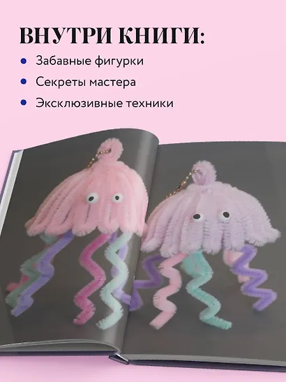 Игрушки-крутышки из синельной проволоки - фото 6