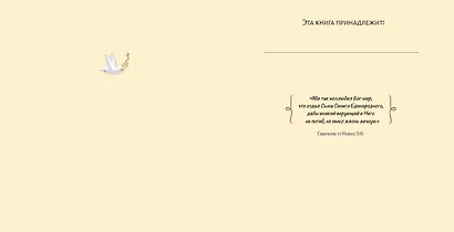 Библия для малышей (ил. Г. Мазали) - фото 8