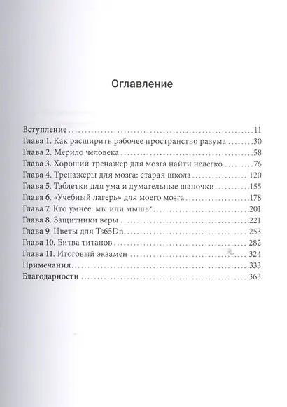 Стань умнее. Развитие мозга на практике - фото 3
