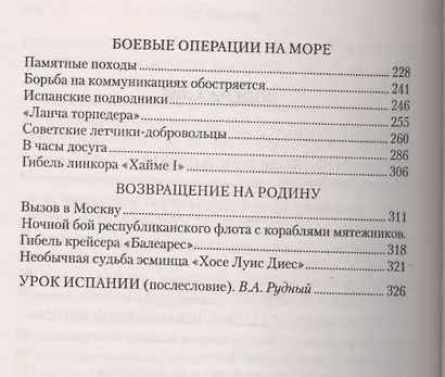 На далеком меридиане - фото 3