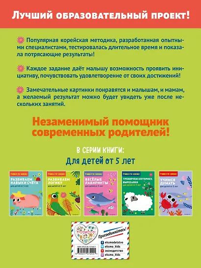 Развиваем логику: для детей от 5 лет - фото 2