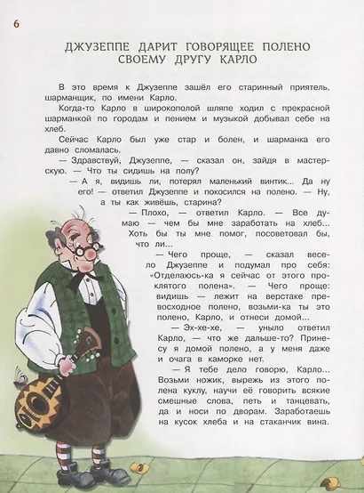 Золотой ключик, или Приключения Буратино - фото 8