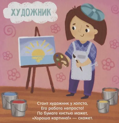 Такие разные профессии - фото 3