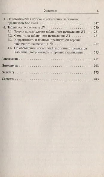 Логика модальностей знания и мнения - фото 4