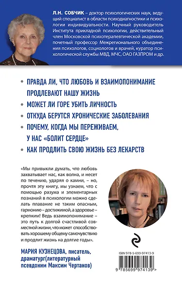 Настройся на долголетие. Как сохранить здоровье, память и способность радоваться жизни до старости - фото 2