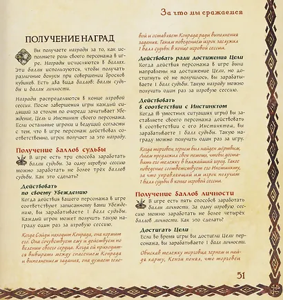 Мышиная стража. Ролевая игра - фото 5
