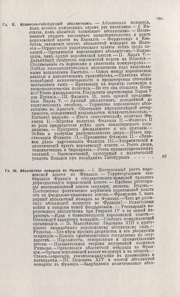 Абсолютная монархия на Западе - фото 3