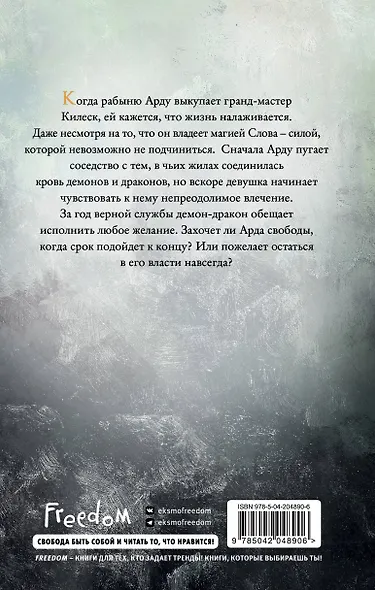 Дракон, что меня купил - фото 2