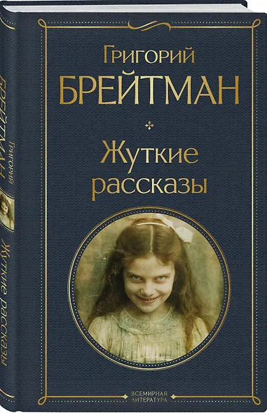 Жуткие рассказы - фото 3