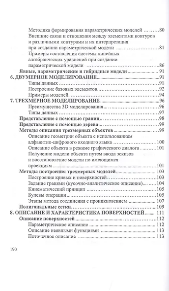 Компьютерная графика в САПР. Учебное пособие - фото 4