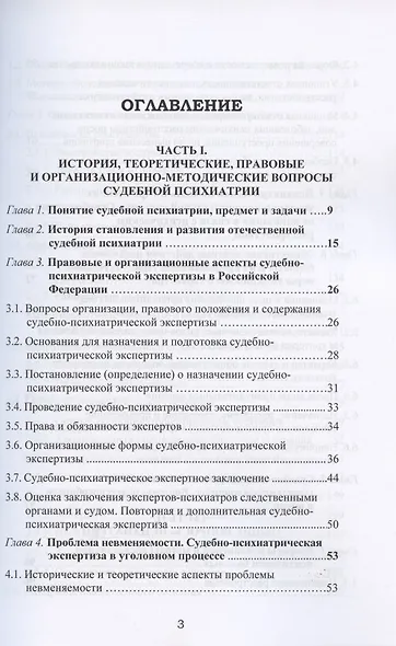 Руководство по судебной психиатрии - фото 2